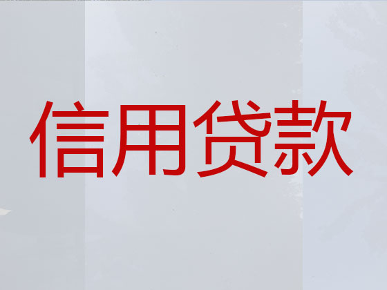 泸州贷款中介-抵押担保贷款